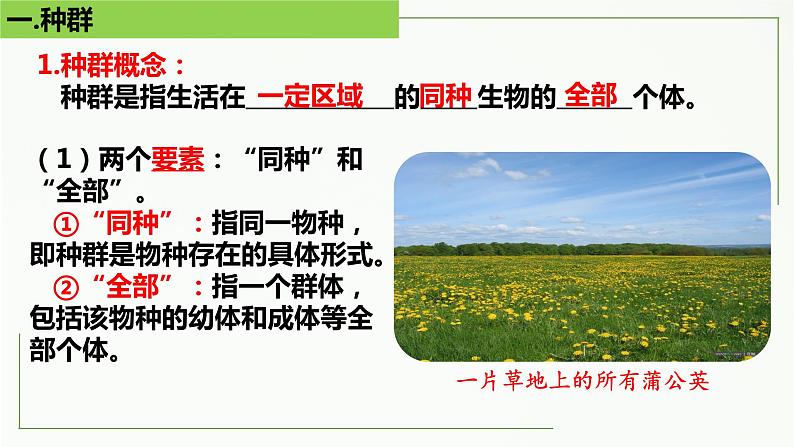 高中生物选择性必修二 1 1 种群的数量特征精讲课件练习题05