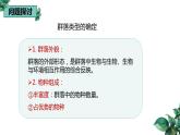 高中生物选择性必修二 2 2 群落的主要类型精品课件练习题