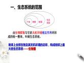 高中生物选择性必修二 3 1生态系统的结构课件PPT