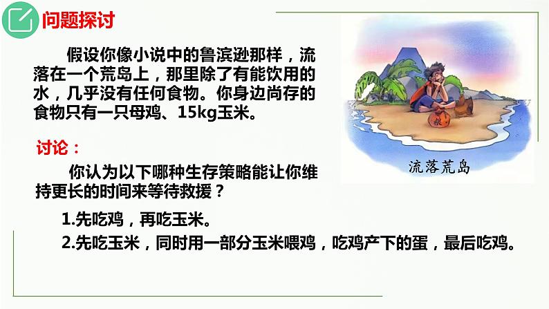 高中生物选择性必修二 3 2 生态系统的能量流动（第1课时）精讲课件练习题第4页