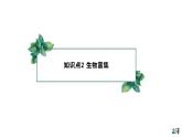高中生物选择性必修二 3 3生态系统的物质循环（第二课时）精品课件练习题