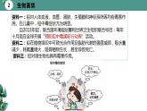 高中生物选择性必修二 3 3生态系统的物质循环（第二课时）精品课件练习题