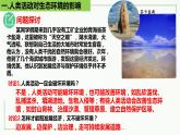 高中生物选择性必修二 4 1 人类活动对生态环境的影响精讲课件练习题