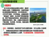 高中生物选择性必修二 4 3 生态工程精讲课件练习题