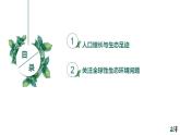 高中生物选择性必修二 4 1人类活动对生态环境的影响精品课件练习题
