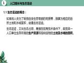 高中生物选择性必修二 4 1人类活动对生态环境的影响精品课件练习题