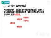 高中生物选择性必修二 4 1人类活动对生态环境的影响课件PPT