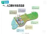 高中生物选择性必修二 4 1人类活动对生态环境的影响课件PPT