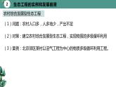高中生物选择性必修二 4 3生态工程（第二课时）精品课件练习题