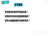 高中生物选择性必修二 4 2生物多样性及其保护课件PPT
