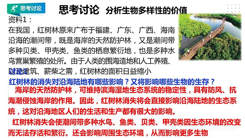 高中生物选择性必修二 4 2生物多样性及其保护课件PPT第7页