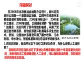 高中生物选择性必修二 4 3生态工程课件PPT