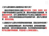 高中生物选择性必修二 4 3生态工程课件PPT