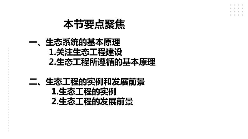 高中生物选择性必修二 4 3生态工程课件PPT第4页