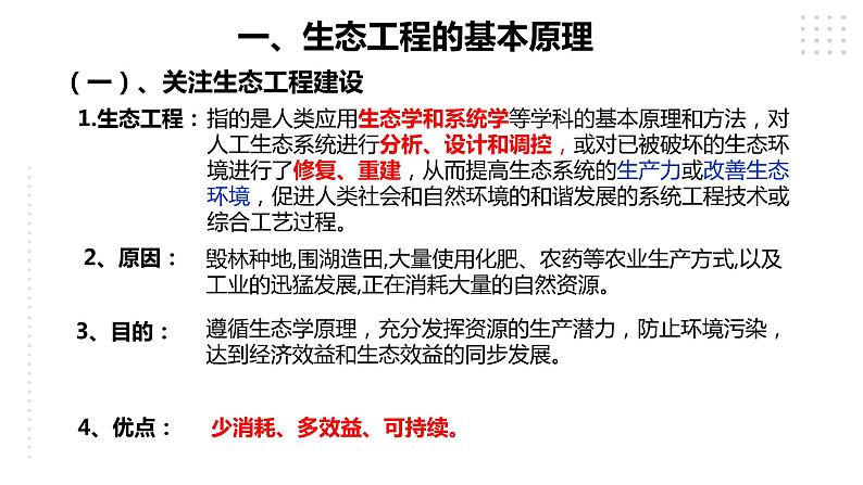 高中生物选择性必修二 4 3生态工程课件PPT第5页