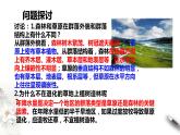 高中生物选择性必修二 第2章第2节群落的主要类型课件PPT