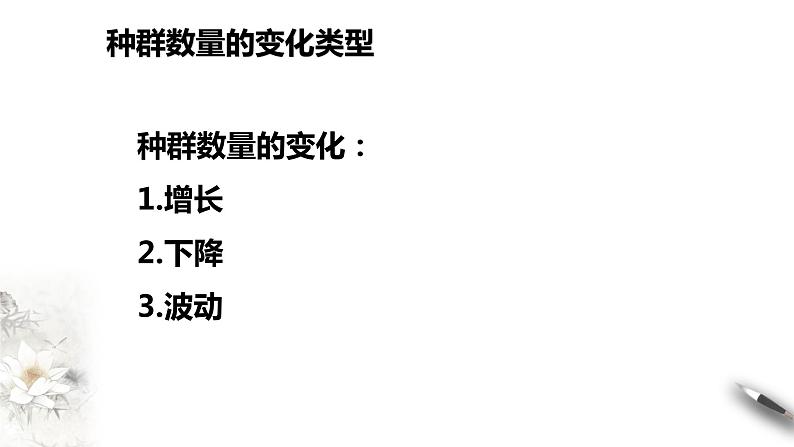 高中生物选择性必修二 第二节种群数量的变化课件PPT第6页