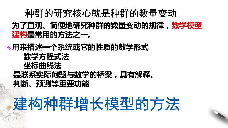 高中生物选择性必修二 第二节种群数量的变化课件PPT第7页