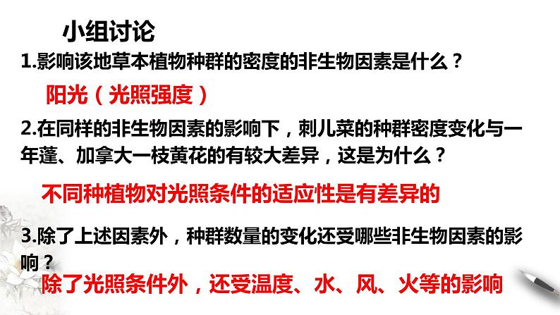 高中生物选择性必修二 第三节影响种群数量变化的因素课件PPT第7页