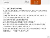 高中生物選擇性必修二 課件：第2章　群落及其演替 本章整合練習(xí)題