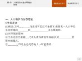 高中生物选择性必修二 课件：第4章　第1节　人类活动对生态环境的影响练习题