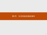 高中生物选择性必修二 课件：第3章　第3节　生态系统的物质循环练习题