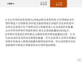 高中生物選擇性必修二 課件：第3章　生態(tài)系統(tǒng)及其穩(wěn)定性 本章整合練習題
