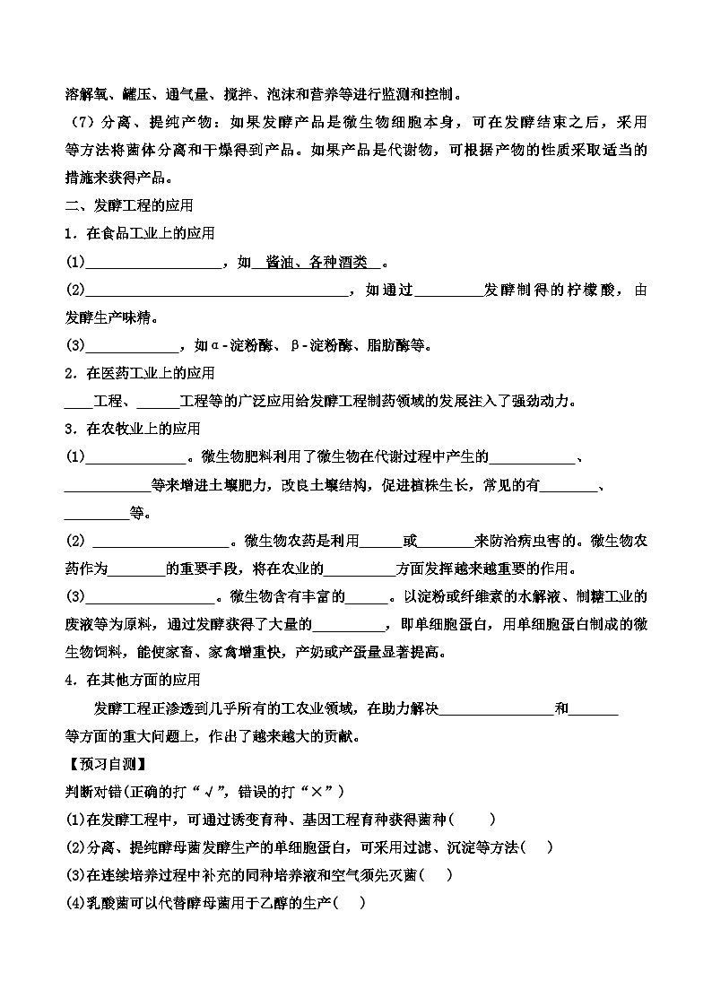 高中生物选择性必修三  1 3 发酵工程及其应用（导学案）02