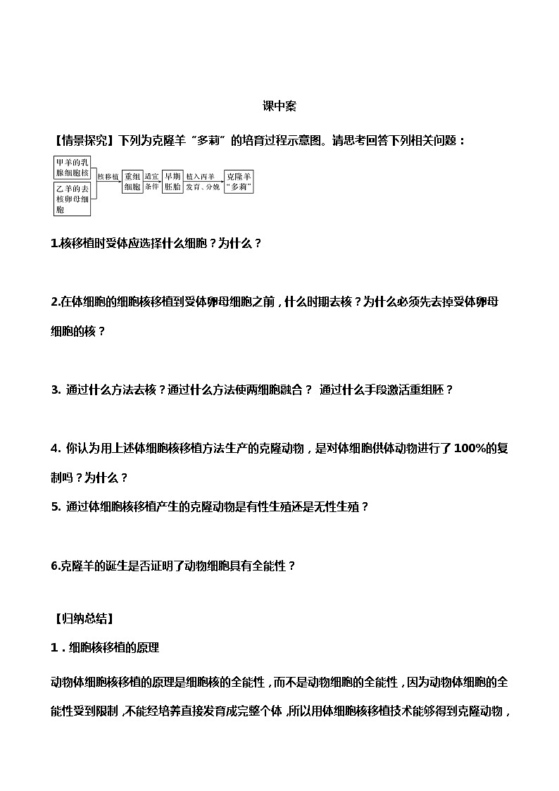 高中生物选择性必修三  2 2 3 动物体细胞核移植技术和克隆动物（导学案）03