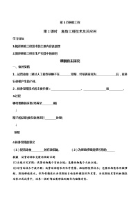 生物选择性必修3二 胚胎工程技术及其应用导学案