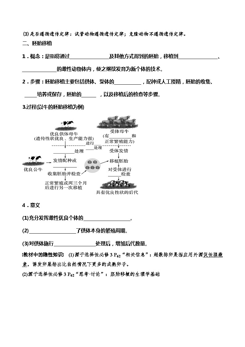 高中生物选择性必修三  2 3 2 胚胎工程技术及其应用（导学案）02