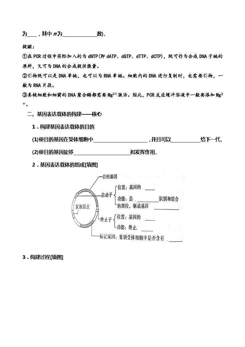 高中生物选择性必修三  3 2 1 基因工程的基本操作程序1（导学案）03
