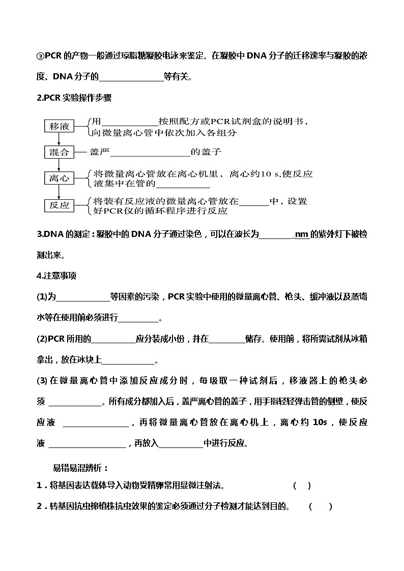 高中生物选择性必修三  3 2 1 基因工程的基本操作程序2（导学案）03