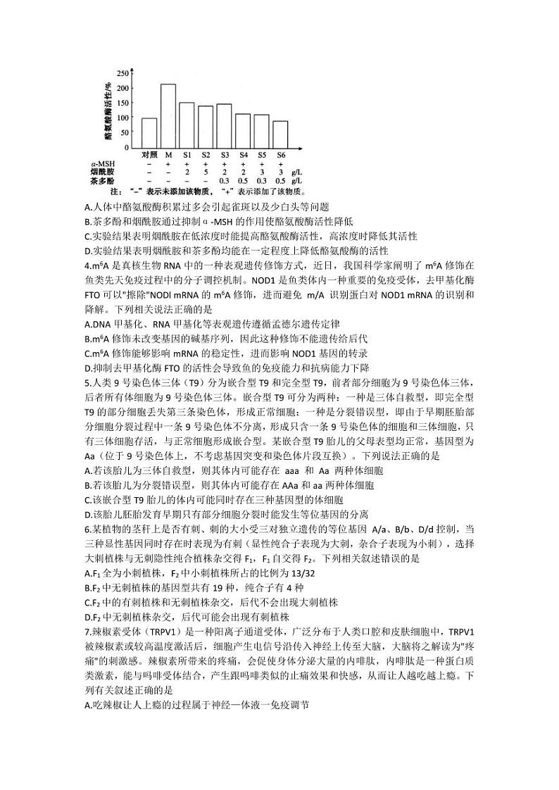 2023届山东省菏泽市高三下学期二模试题生物PDF版含答案02