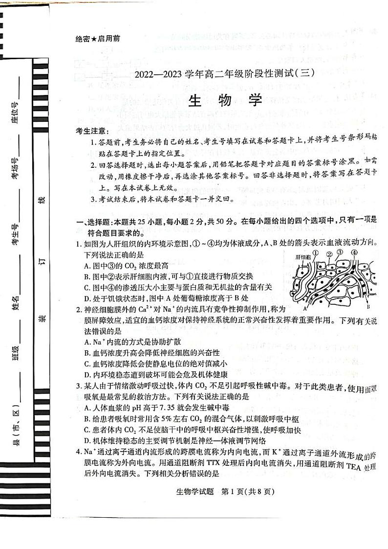生物试卷第1页