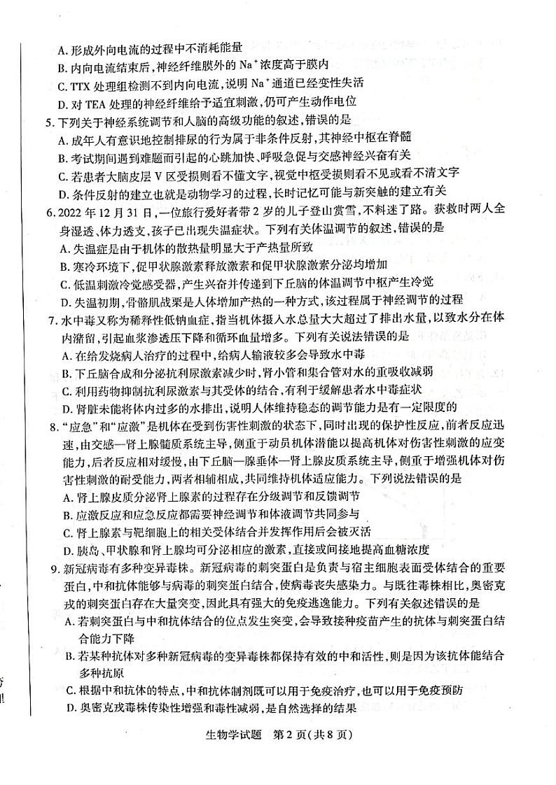 生物试卷第2页