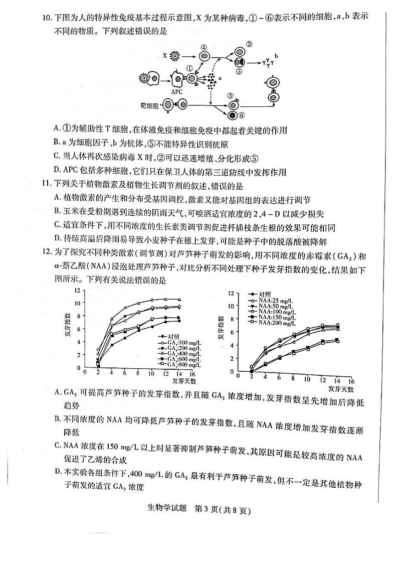 生物试卷第3页