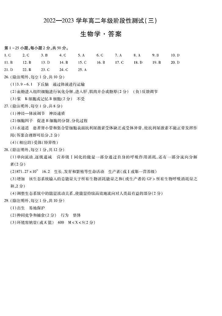 生物答案第1页
