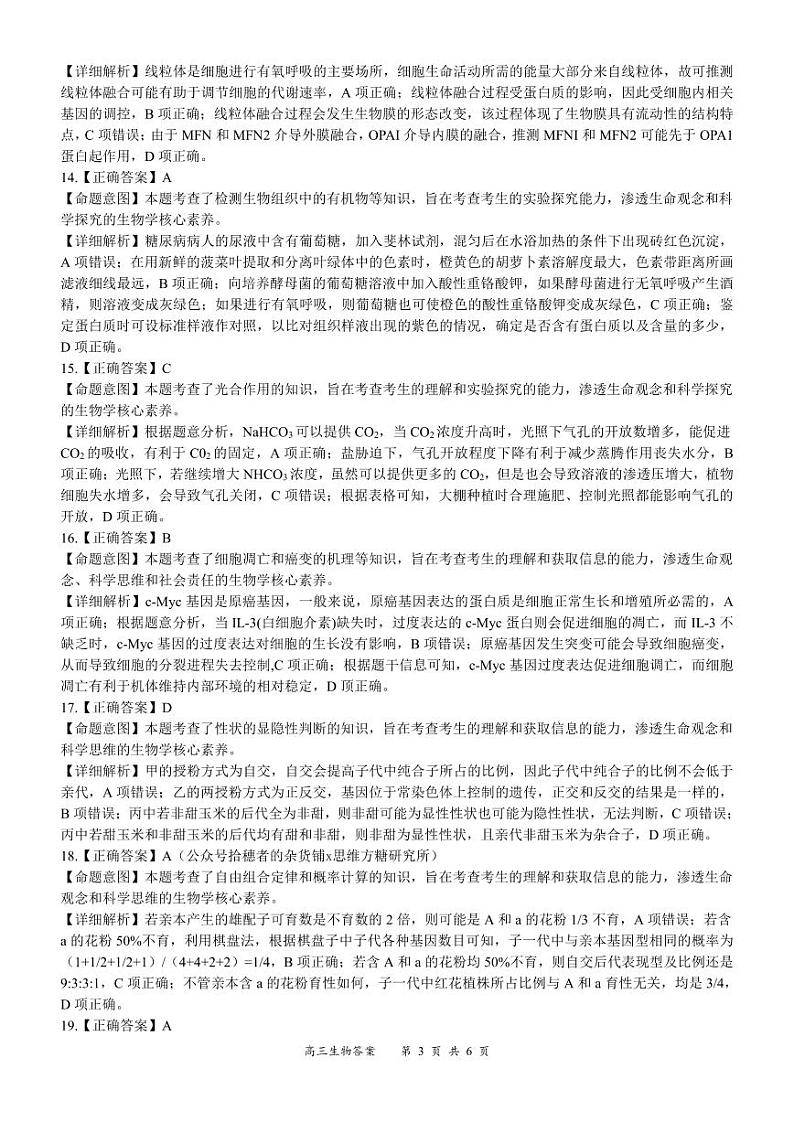 2023届《名校面对面》高三上学期大联考（月考）试题（全国卷）生物PDF版含答案03