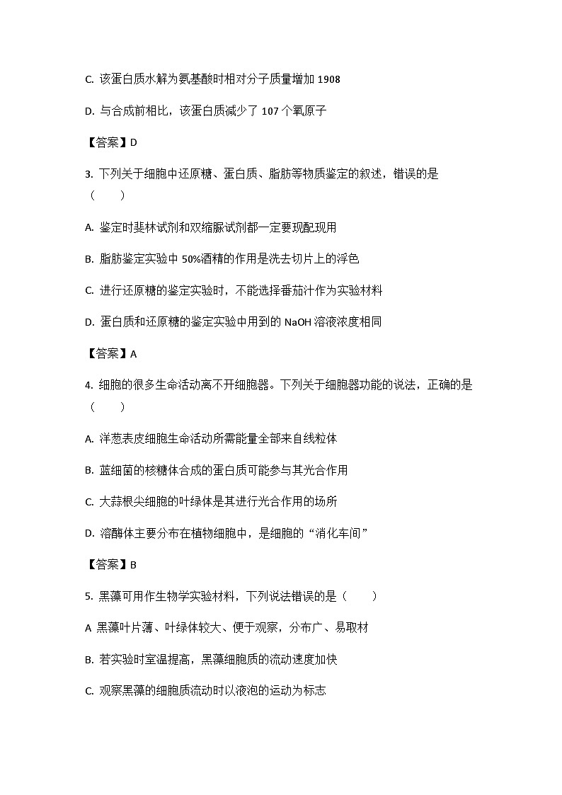 辽宁省本溪市高级中学2022-2023学年高一上学期12月月考生物试卷含答案02