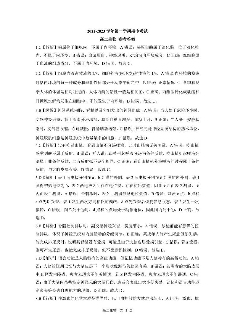 2022-2023学年河南省许平汝联盟高二上学期期中联考生物试题PDF版含答案01