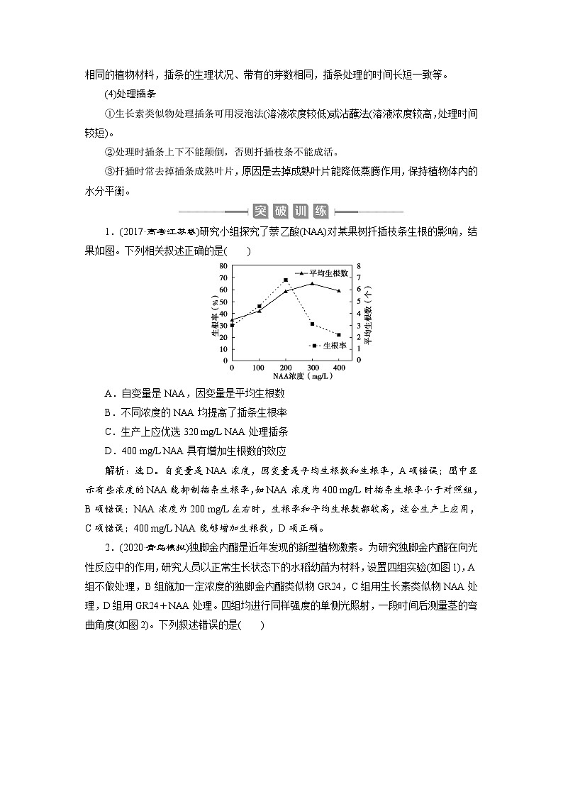 高中生物高考9 加强提升课(8)　植物激素调节相关实验探究 试卷02