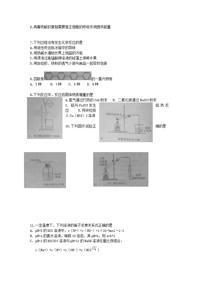 高中生物高考2014年普通高等学校招生全国统一考试理综试题（新课标Ⅱ，解析版）第2页
