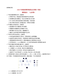 高中生物高考2015年普通高等学校招生全国统一考试理综试题（山东卷，含答案）