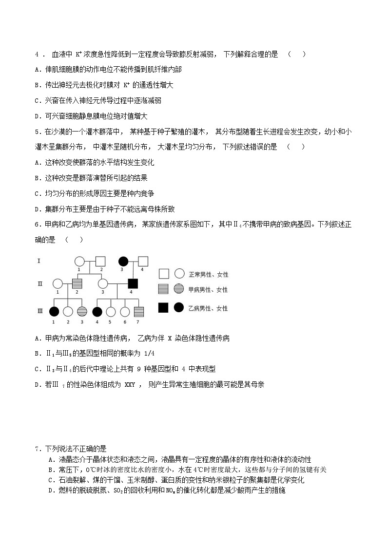 高中生物高考2015年普通高等学校招生全国统一考试理综试题（浙江卷，含答案）第2页