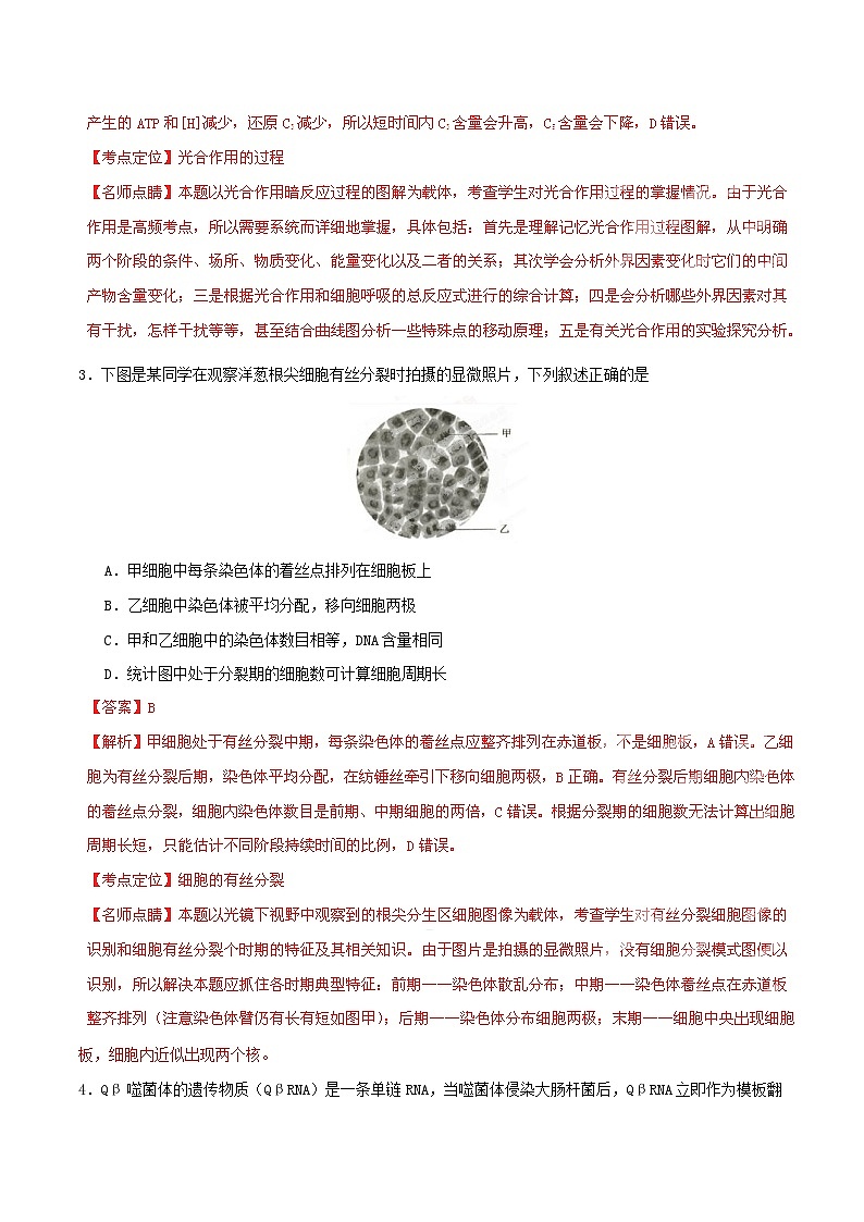 高中生物高考2015年普通高等学校招生全国统一考试理综试题精品解析（安徽卷）第2页