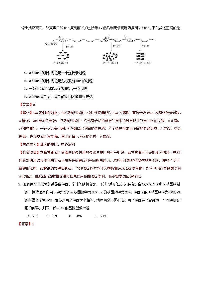 高中生物高考2015年普通高等学校招生全国统一考试理综试题精品解析（安徽卷）第3页