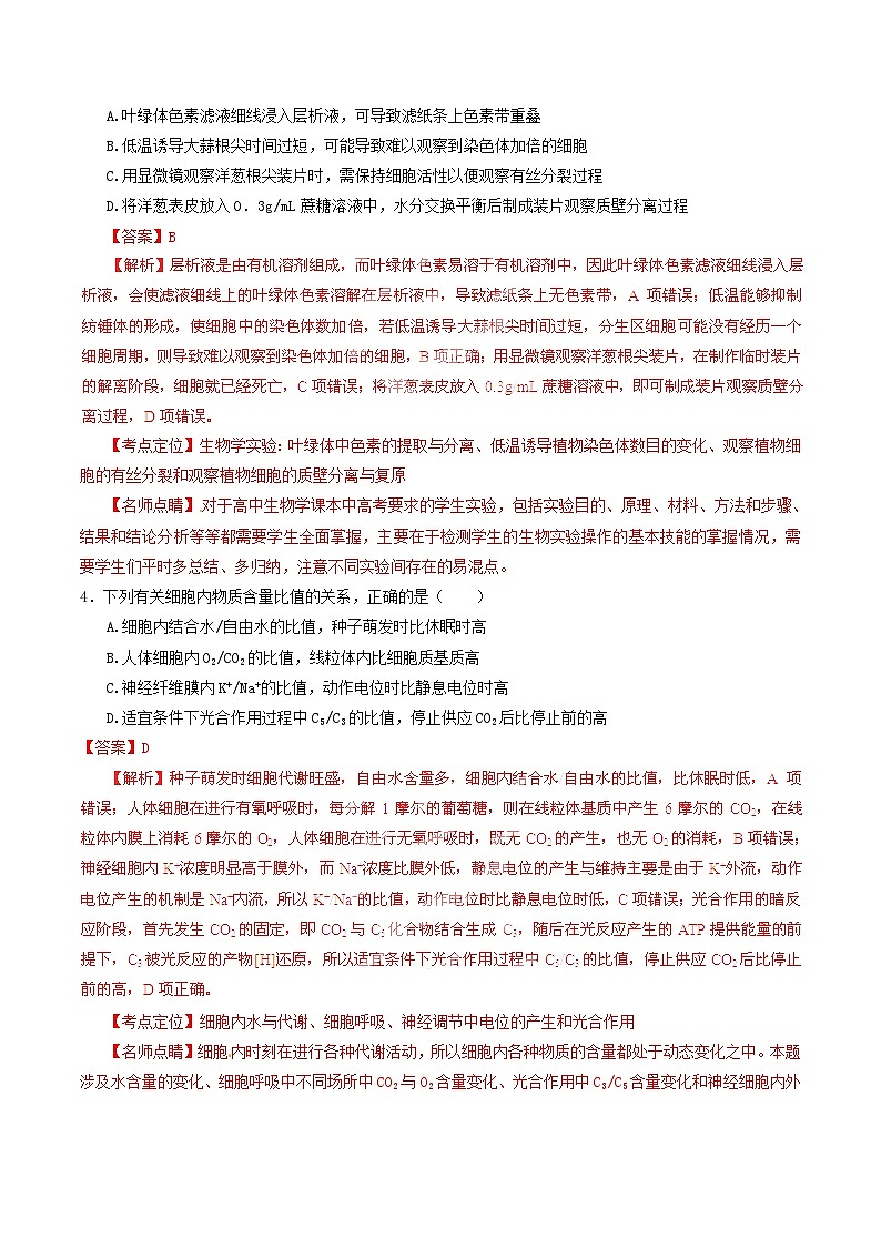 高中生物高考2015年普通高等学校招生全国统一考试理综试题精品解析（山东卷）第2页