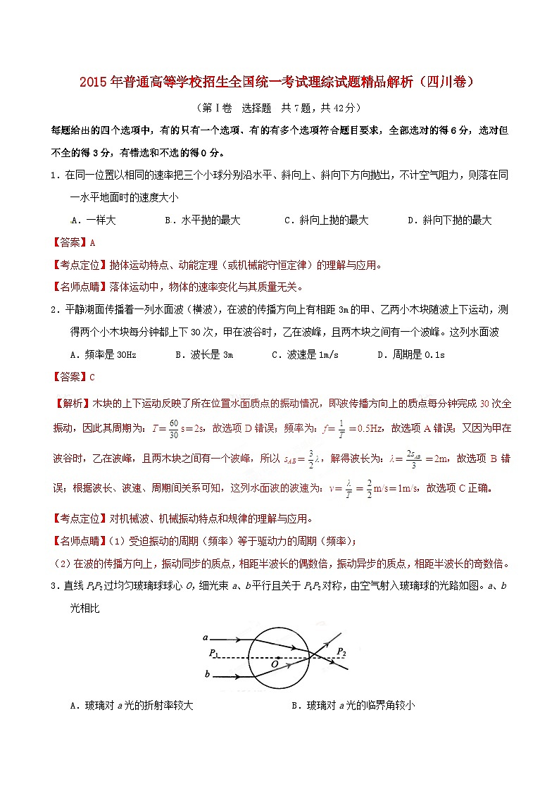 高中生物高考2015年普通高等学校招生全国统一考试理综试题精品解析（四川卷）第1页