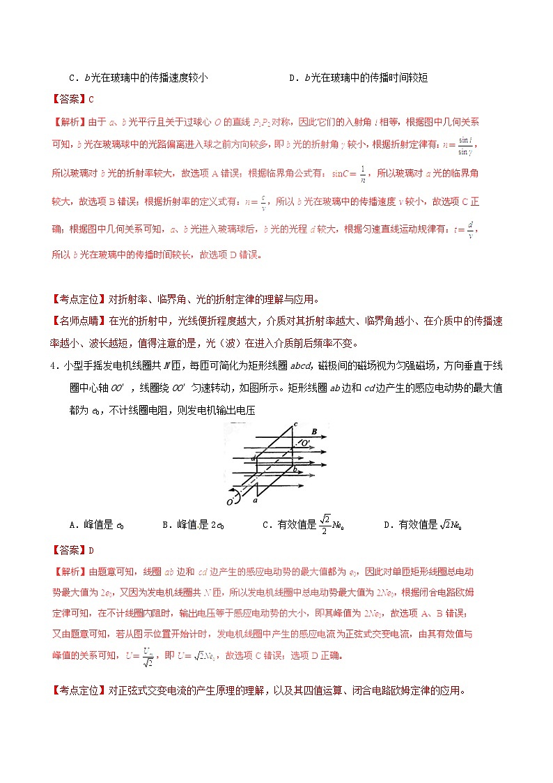高中生物高考2015年普通高等学校招生全国统一考试理综试题精品解析（四川卷）第2页